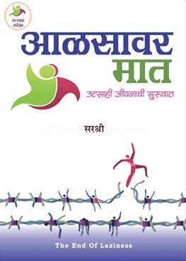 Alasavar Mat Utsahi Jeevanachi Suruvat
