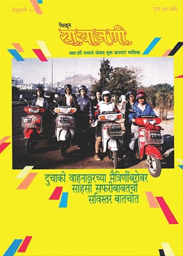Milun Saryajani February 1990 - मिळून साऱ्याजणी फेब्रुवारी १९९०