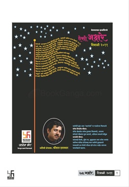 Aisi Akshare (2011) - ऐसी अक्षरे (२०११)