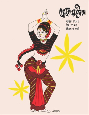 Vangmay Shobha ( April 1981 ) - वाङ्‍‍मय शोभा ( एप्रिल १९८१ )