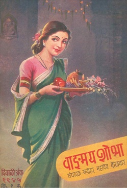 Vangmay Shobha ( November 1945 ) - वाङ्‍‍मय शोभा ( नोव्हेंबर १९४५ )