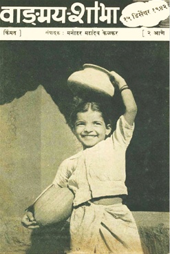 Vangmay Shobha ( December 1942 ) - वाङ्‍‍मय शोभा ( डिसेंबर १९४२ )