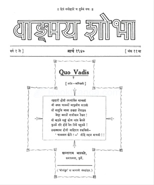 Vangmay Shobha ( March 1940 ) - वाङ्‍‍मय शोभा ( मार्च १९४० )
