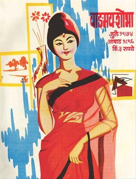 Vangmay Shobha ( July 1974 ) - वाङ्‍‍मय शोभा ( जुलै १९७४ )
