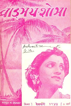 Vangmay Shobha ( February 1944 ) - वाङ्‍‍मय शोभा ( फेब्रुवारी १९४४ )