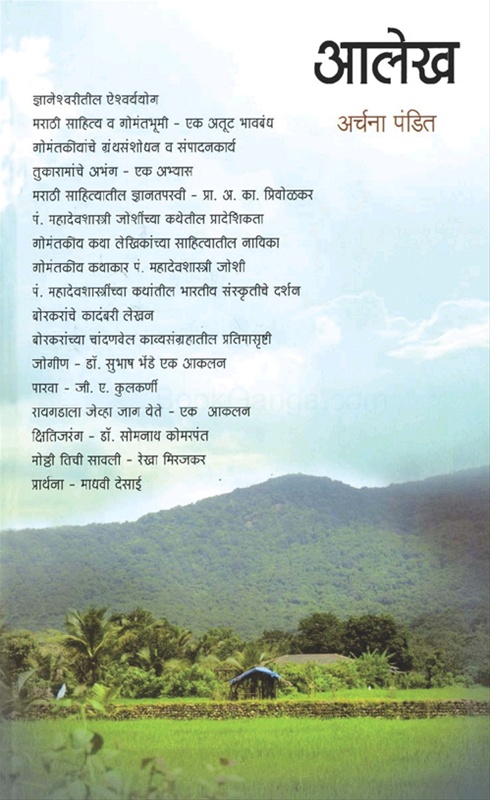 Alekh - आलेख