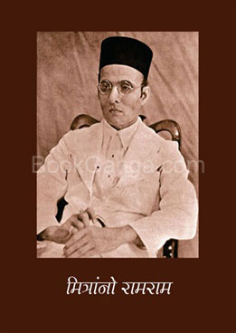 Mitranno Ram Ram - मित्रांनो राम राम