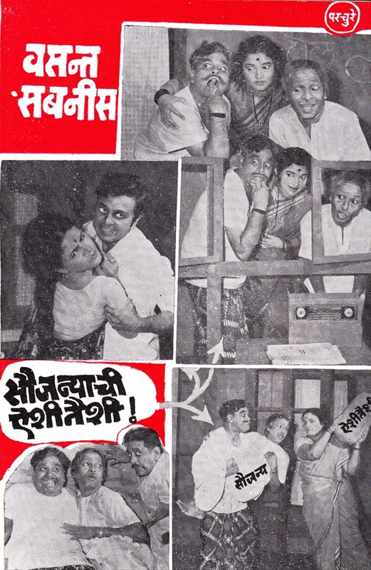 Soujanyachi Aishi Taishi - सौजन्याची ऐशी तैशी