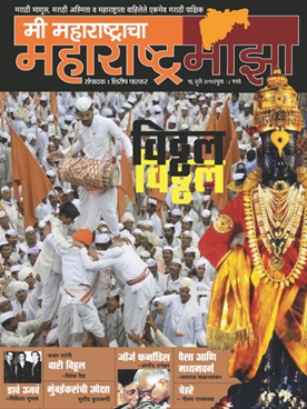 Maharashtra Maza 16 July 2010 - महाराष्ट्र माझा १६ जुलै २०१०