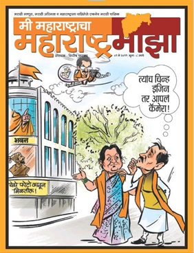Maharashtra Maza 1 May 2011 - महाराष्ट्र माझा १ मे २०११