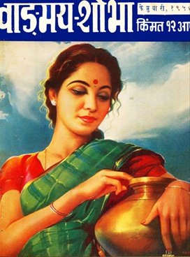 Vangmay Shobha ( February 1954 ) - वाड्मय शोभा ( फेब्रुवारी १९५४ )