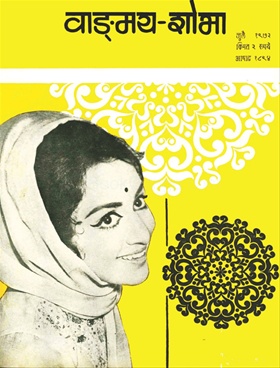 Vangmay Shobha ( July 1972 ) - वाङ्‍‍मय शोभा ( जुलै १९७२ )