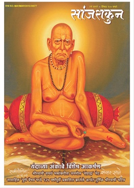 Sanjshakun 2014