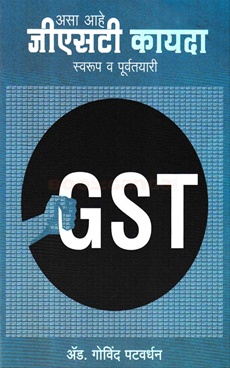 Asa Ahe GST Kayada