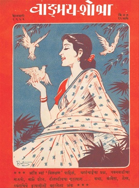 Vangmay Shobha ( February 1952 ) - वाङ्‍‍मय शोभा ( फेब्रुवारी १९५२ )