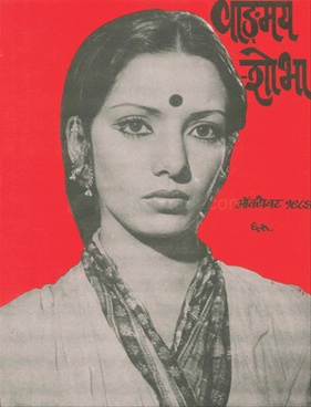 Vangmay Shobha ( October 1984 ) - वाङ्‍‍मय शोभा ( ऑक्टोंबर १९८४ )