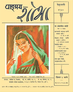 Vangmay Shobha ( February 1940 ) - वाङ्‍‍मय शोभा ( फेब्रुवारी १९४० )