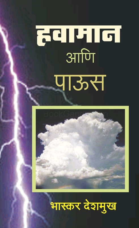 Havaman Ani Paus - हवामान आणि पाऊस