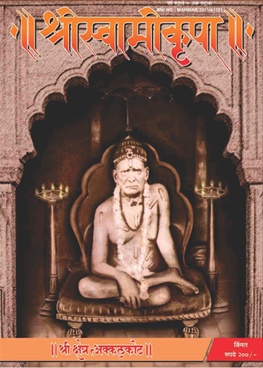 Shriswamikrupa 2016