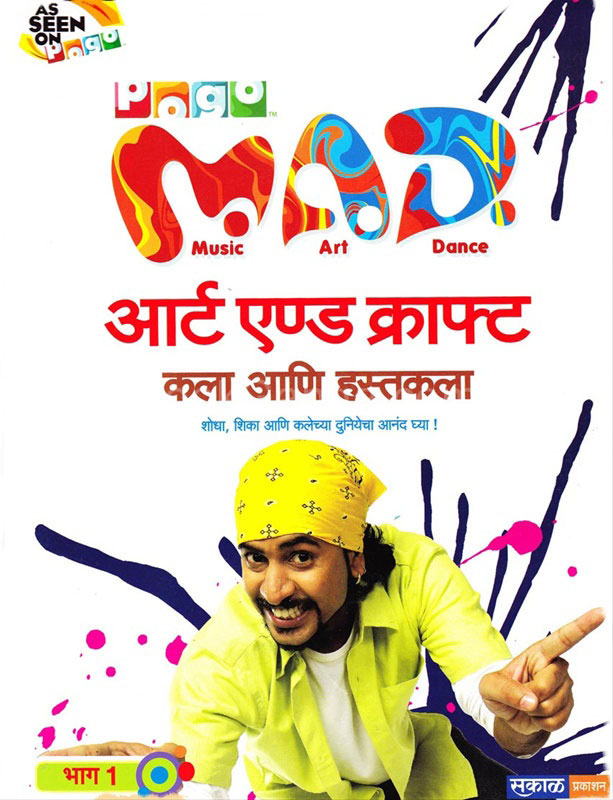 Art And Craft Part 1 कला आणि हस्तकला १ - आर्ट एण्ड क्राफ्ट भाग १ कला आणि हस्तकला १