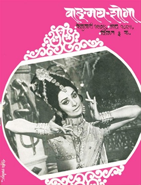 Vangmay Shobha ( February 1974 ) - वाङ्‍‍मय शोभा ( फेब्रुवारी १९७४ )