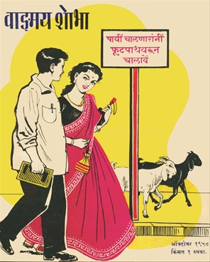 Vangmay Shobha ( October 1958) - वाङ्‍‍मय शोभा ( ऑक्टोबर १९५८ )