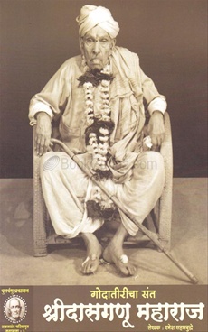 Shree Dasganu Maharaj