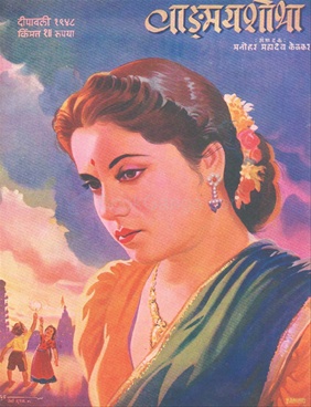 Vangmay Shobha ( November 1948 ) - वाङ्‍‍मय शोभा ( नोव्हेंबर १९४८ )
