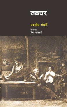 Talghar - तळघर