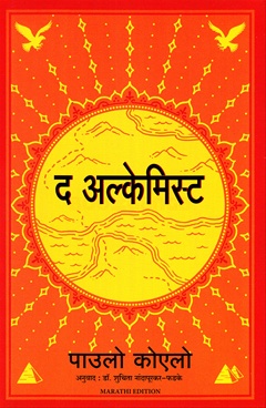 The Alchemist - Marathi