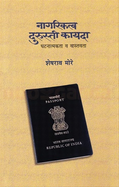 Nagarikatva Durusti Kayada