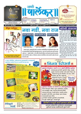 Amhi parlekar (March 2012) - आम्ही पार्लेकर (मार्च २०१२)