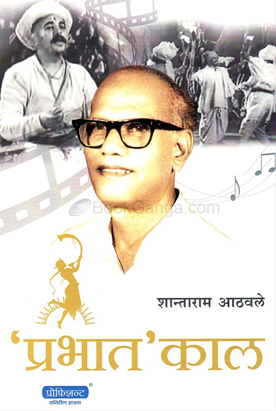 Prabhat Kal - 'प्रभात' काल