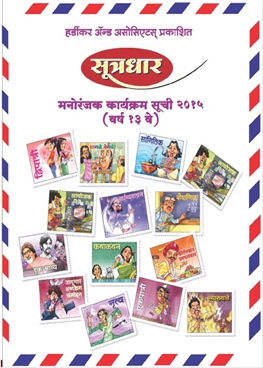 Sutradhar - Manoranjak Karyakram Suchi 2015 - सूत्रधार - मनोरंजक कार्यक्रम  सूची २०१५