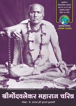 Shri Gondawalekar Maharaj Charitra