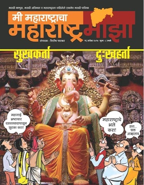 Maharashtra Maza 16 September 2010 - महाराष्ट्र माझा १६ सप्टेंबर २०१०