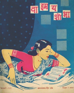 Vangmay Shobha ( February 1959 ) - वाङ्‍‍मय शोभा ( फेब्रुवारी १९५९ )
