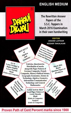 Dahavi Diwali English Medium ( 2016 )