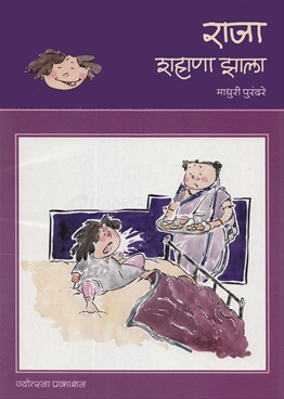 Raja Shahana Zala