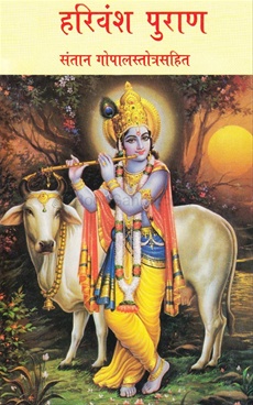 harivansh puran