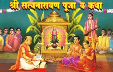 shri satyanarayan pooja va katha - श्री सत्यनारायण पूजा व कथा