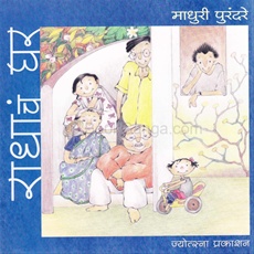Radhacha Ghar