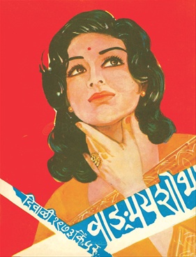 Vangmay Shobha ( November - December 1973 ) - वाङ्‍‍मय शोभा ( नोव्हेंबर - डिसेंबर १९७३ )