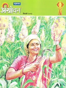 agrowon guide book Bookganga creation | publication | distribution.