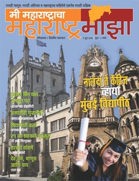 Maharashtra Maza 1 June 2010 - महाराष्ट्र माझा १ जुन २०१०