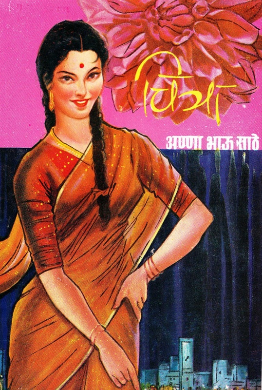 Chitra - चित्रा