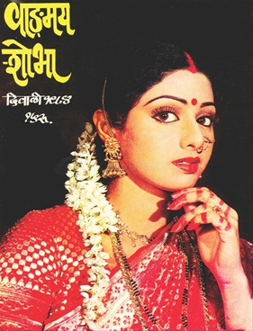 Vangmay Shobha ( November 1984 ) - वाङ्‍‍मय शोभा ( नोव्हेंबर १९८४ )