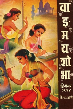 Vangmay Shobha (December 1954) - वाङ्‍‍मय शोभा ( डिसेंबर १९५४ )
