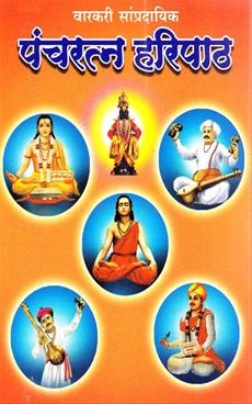 panchratna haripath