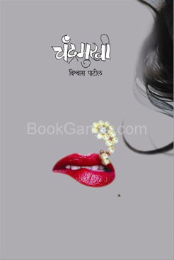 Chandramukhi (Marathi)